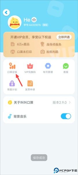 叫叫口算
