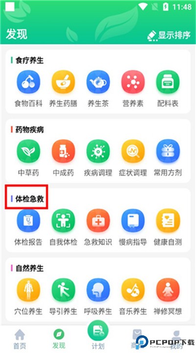 养生通app手机版