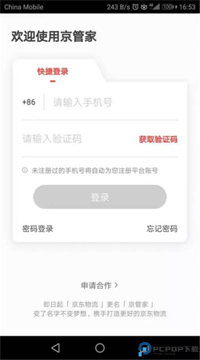 京管家app下载