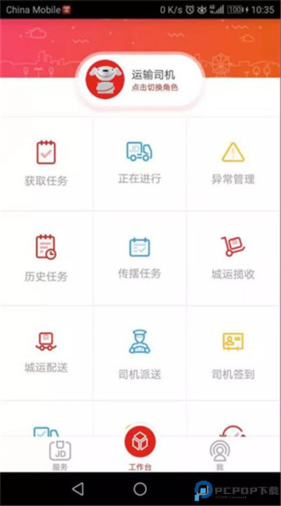 京管家app下载