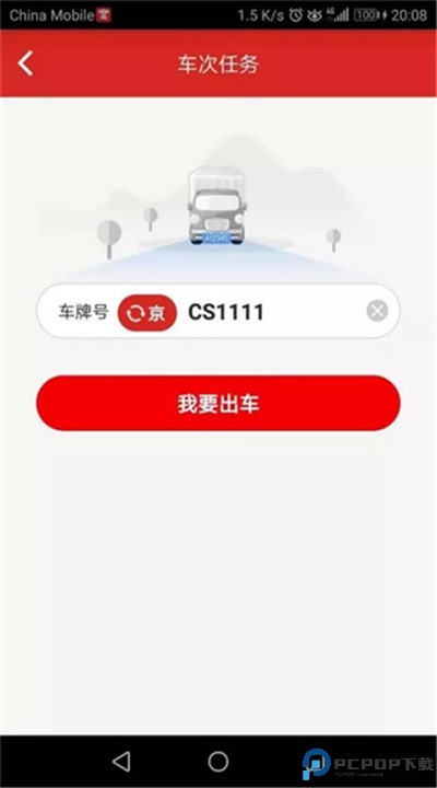 京管家app下载