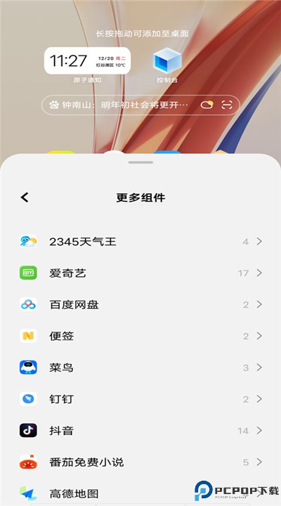 2345天气预报下载安装