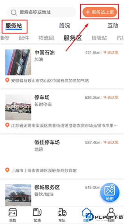 货运中国app下载