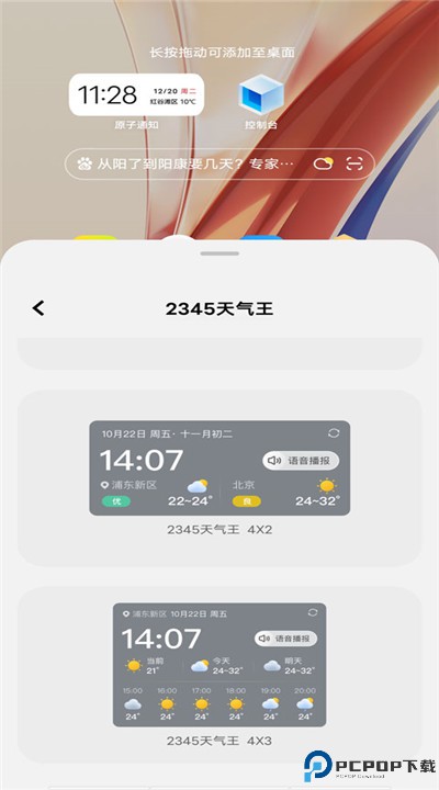 2345天气预报下载安装