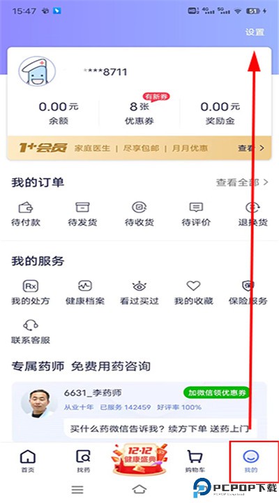 1号药店app安卓版下载