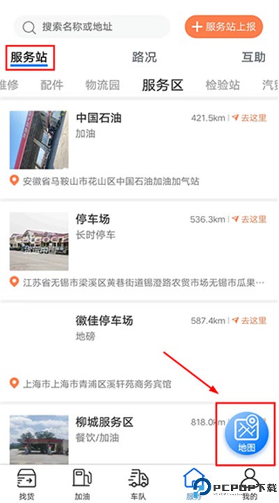 货运中国app下载