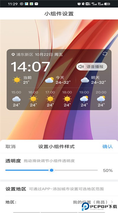 2345天气预报下载安装