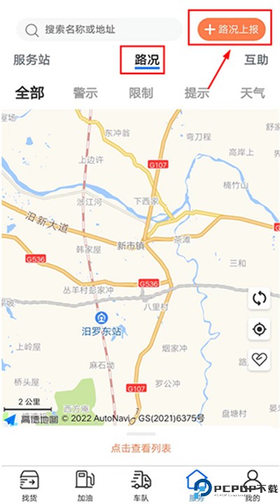 货运中国app下载