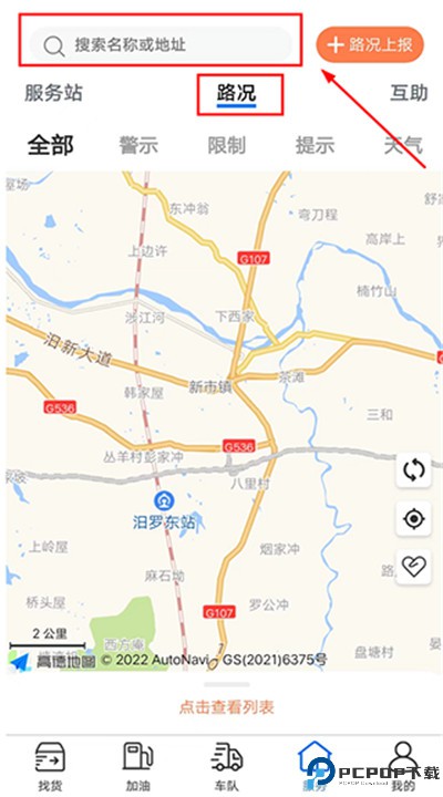货运中国app下载