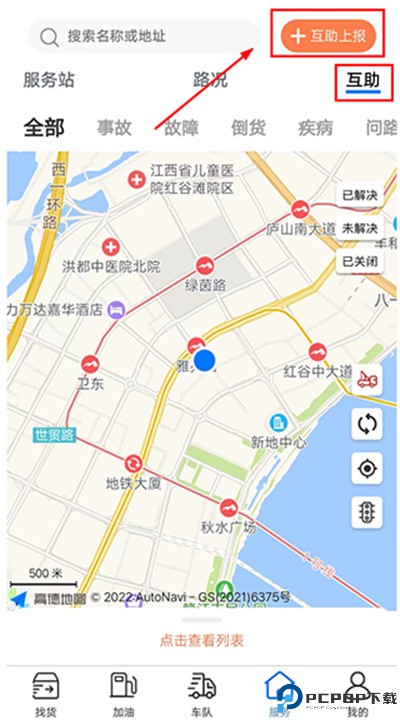 货运中国app下载