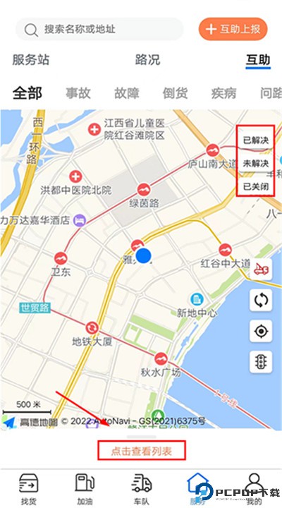 货运中国app下载