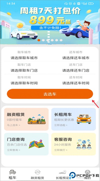 天下行租车app手机版下载