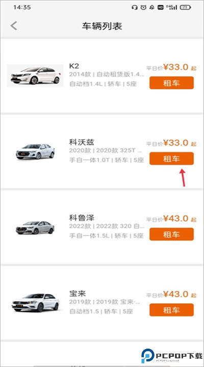 天下行租车app手机版下载