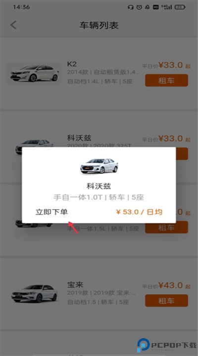 天下行租车app手机版下载