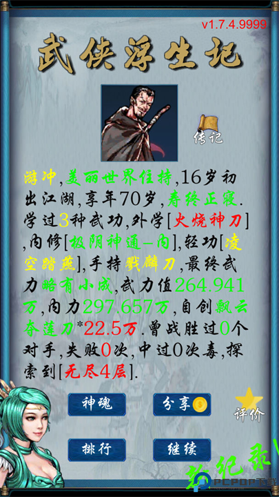 武侠浮生记手游安卓版截图