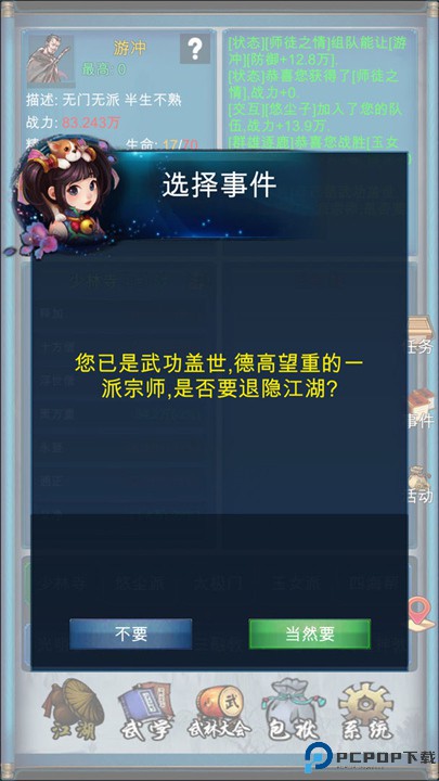 武侠浮生记手游安卓版截图