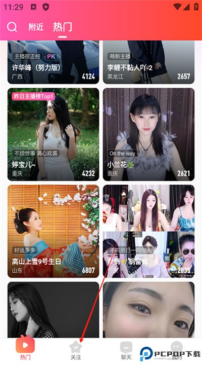六间房秀场app手机版