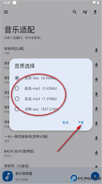 音乐适配手机版