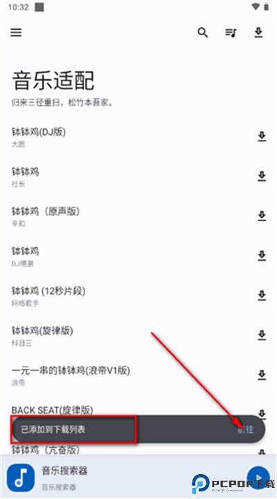 音乐适配手机版