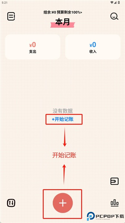 emmo小账本