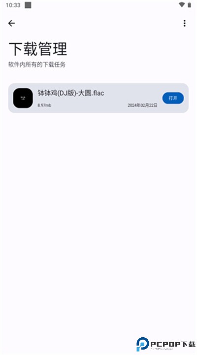 音乐适配手机版