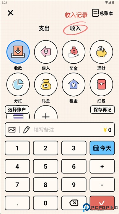 emmo小账本