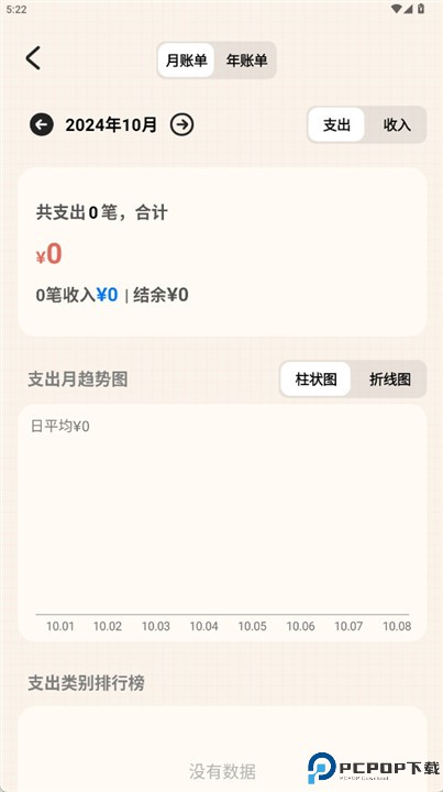 emmo小账本