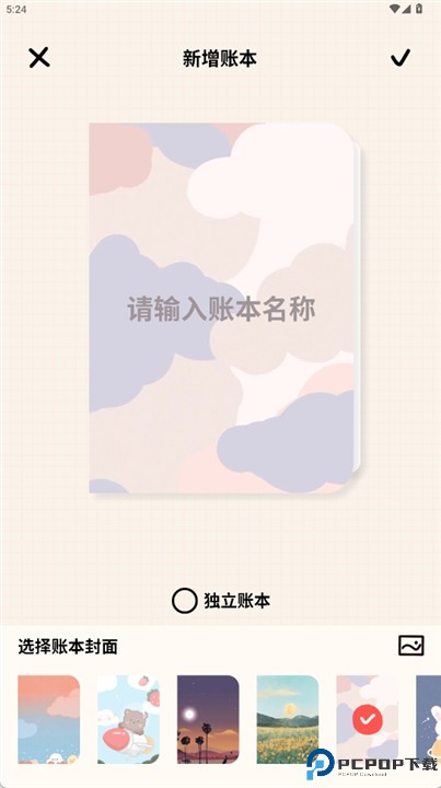 emmo小账本