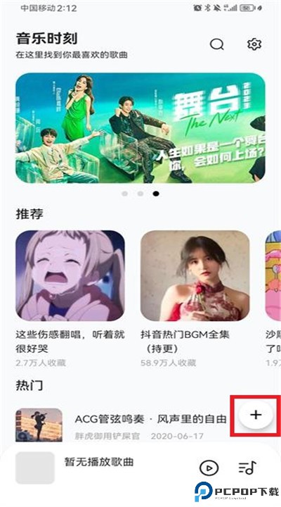 音乐时刻app下载