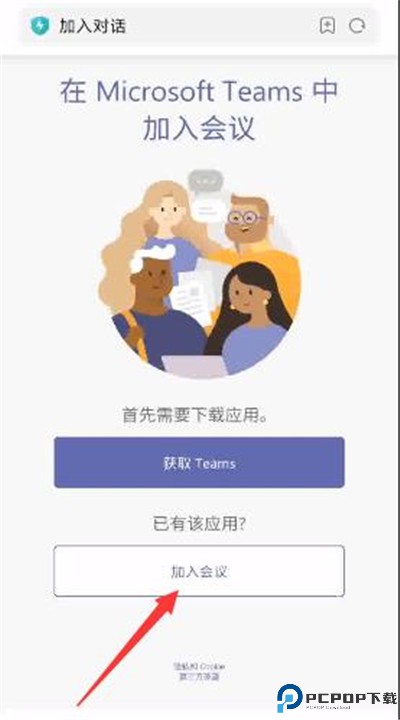 teams手机版