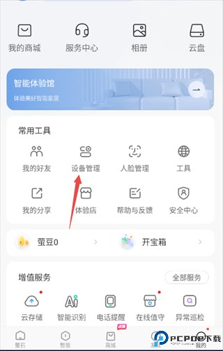 萤石云摄像头app