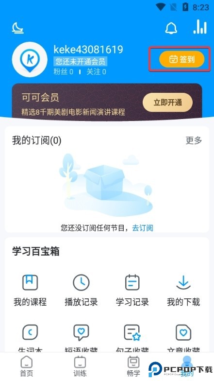可可英语app下载