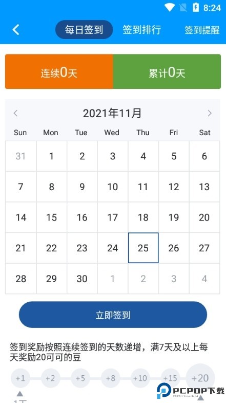 可可英语app下载