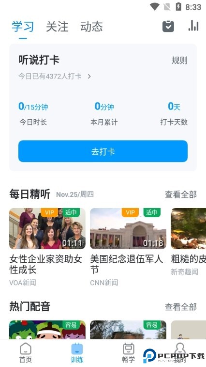 可可英语app下载