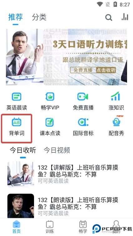 可可英语app下载