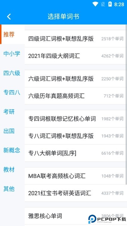 可可英语app下载