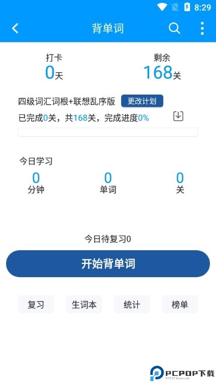可可英语app下载