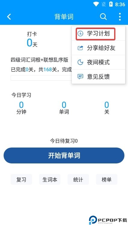 可可英语app下载