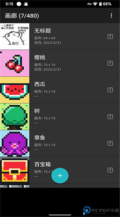 八位元画家app手机版下载