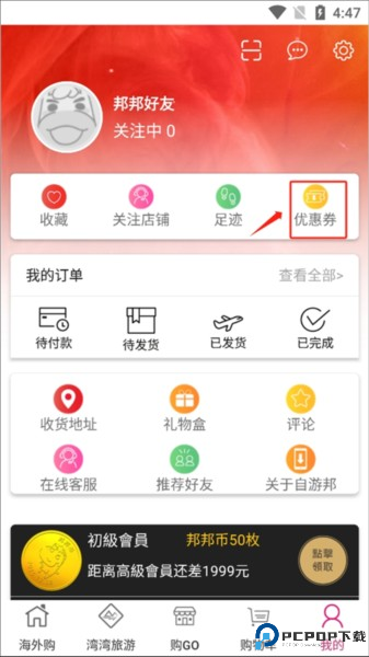自游邦app