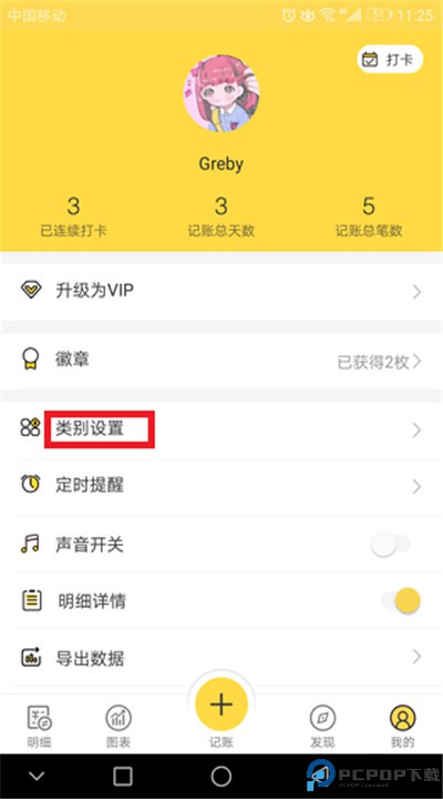 鲨鱼记账app手机版下载
