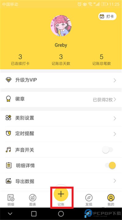 鲨鱼记账app手机版下载