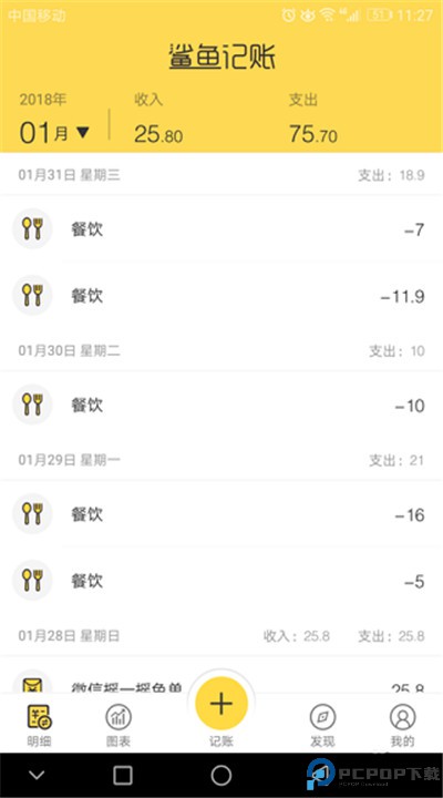 鲨鱼记账app手机版下载