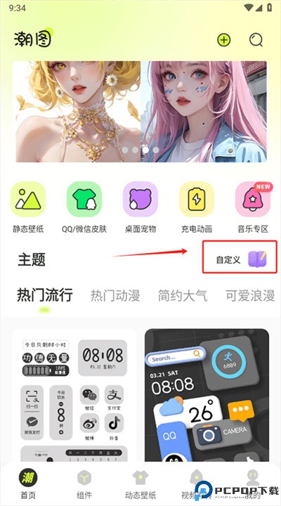 潮图壁纸app安卓版