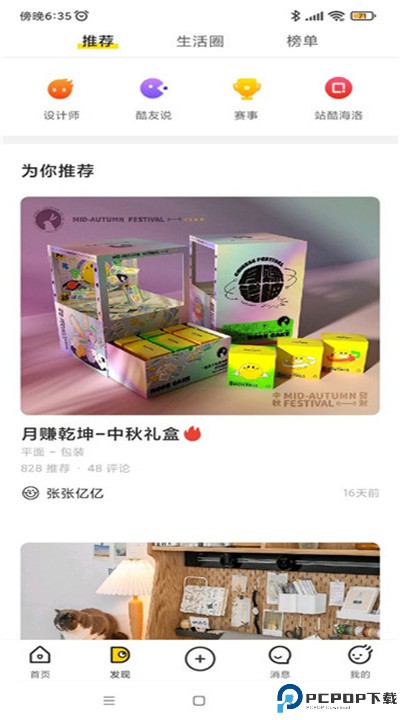 站酷app手机版下载