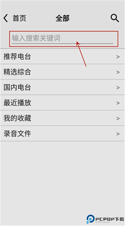 龙卷风收音机手机版