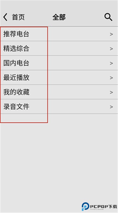 龙卷风收音机手机版