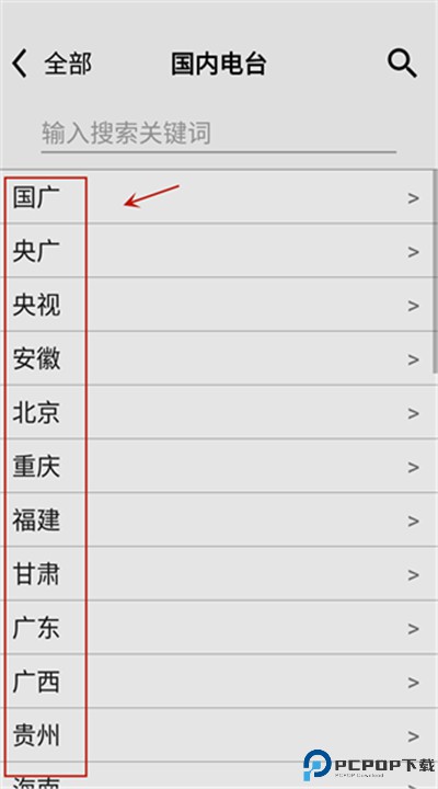 龙卷风收音机手机版