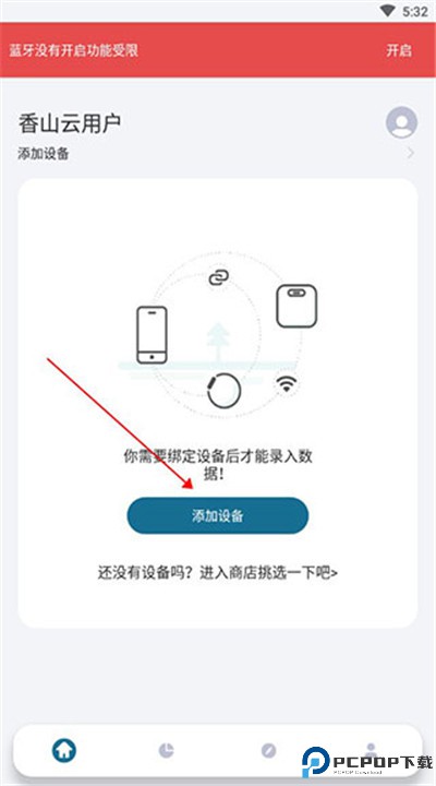 香山智能app手机版