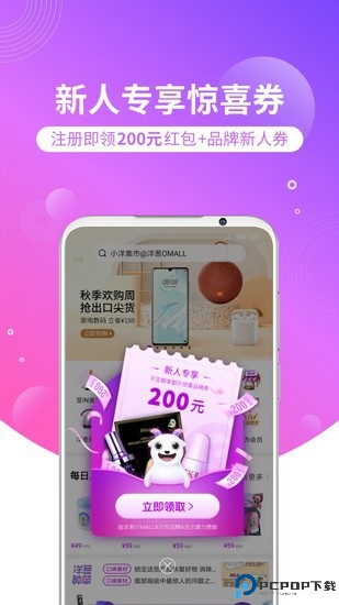 洋葱omall截图